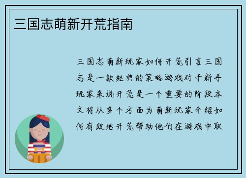 三国志萌新开荒指南