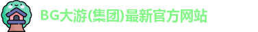 bg大游